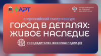 Куряне могут рассказать о малой родине на Всероссийском конкурсе «Город в деталях: живое наследие»