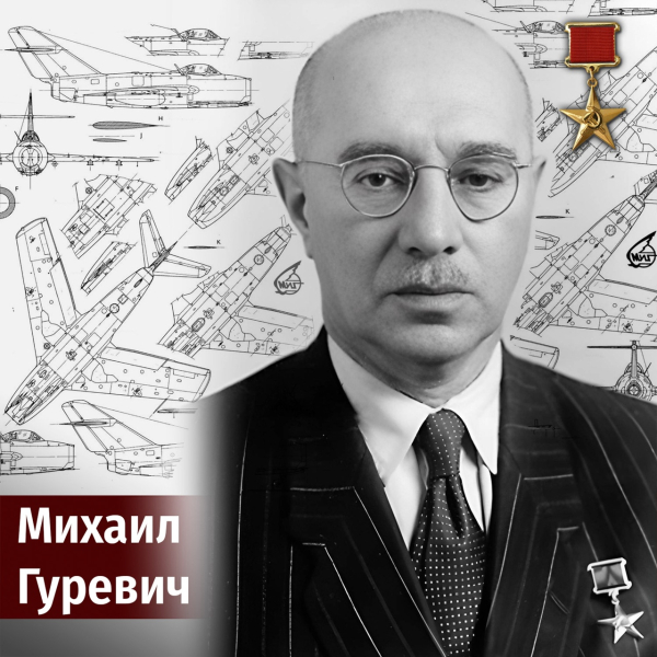 Известный земляк - Михаил Гуревич