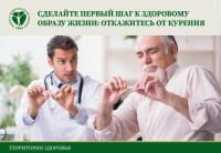 Неделя отказа от табака