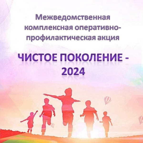 Чистое поколение!