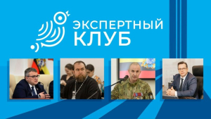 «Мы все проповедуем милосердие, сострадание, любовь, взаимовыручку. Нам важно слышать и слушать друг друга»