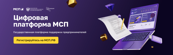 В Центре «Мой бизнес» начинающие предприниматели и самозанятые граждане могут получить государственные микрозаймы