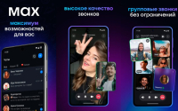 Теперь аккаунт в мессенджере MAX доступен жителям еще семи стран.