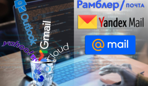 Курян призывают перевести электронную почту на российские серверы