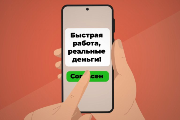 Курян предупредили о попытках вовлечения молодежи в преступления через объявления о заработке