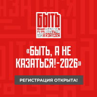 Курян приглашают к участию в конкурсе наставников «Быть, а не казаться»
