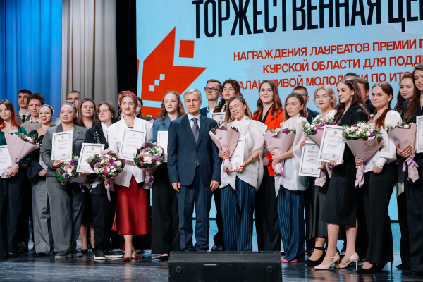 Молодые курские учёные получили премии Губернатора