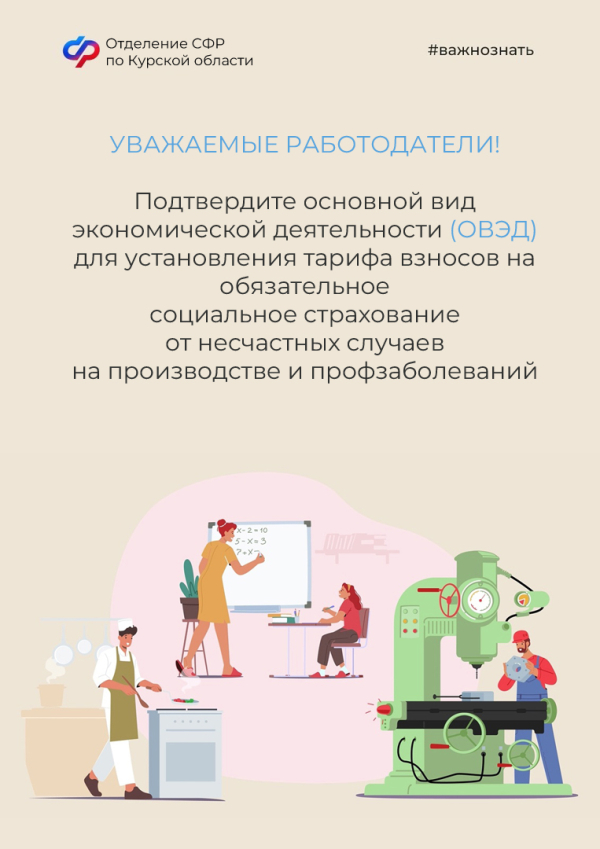 До 15 апреля работодателям необходимо подтвердить основной вид экономической деятельности
