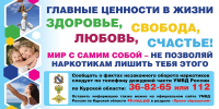 Курский край – без наркотиков!