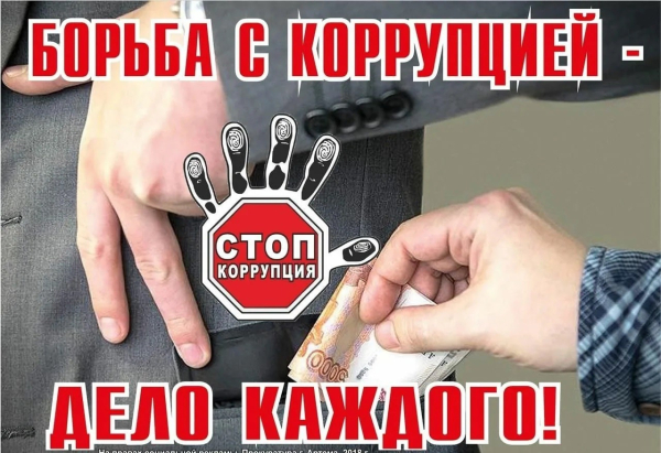 Куряне могут принять участие в конкурсе «Вместе против коррупции!»
