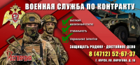 Курян приглашают на военную службу по контракту