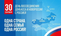 Накануне Дня воссоединения Донбасса и Новороссии с Россией завершился проект «Курск-Мангуш под одним небом»