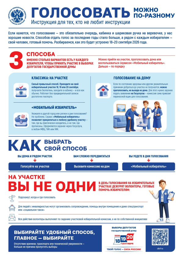 Навстречу выборам