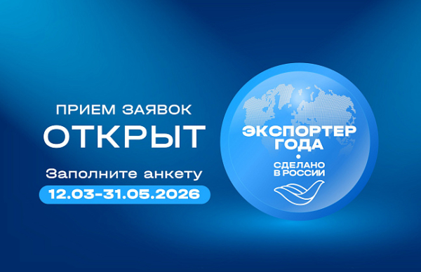 Курских бизнесменов приглашают к участию в конкурсе «Экспортер года. Сделано в России»