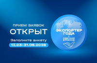 Курских бизнесменов приглашают к участию в конкурсе «Экспортер года. Сделано в России»