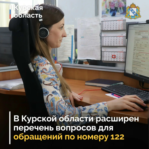 Расширен перечень вопросов для обращений по номеру 122