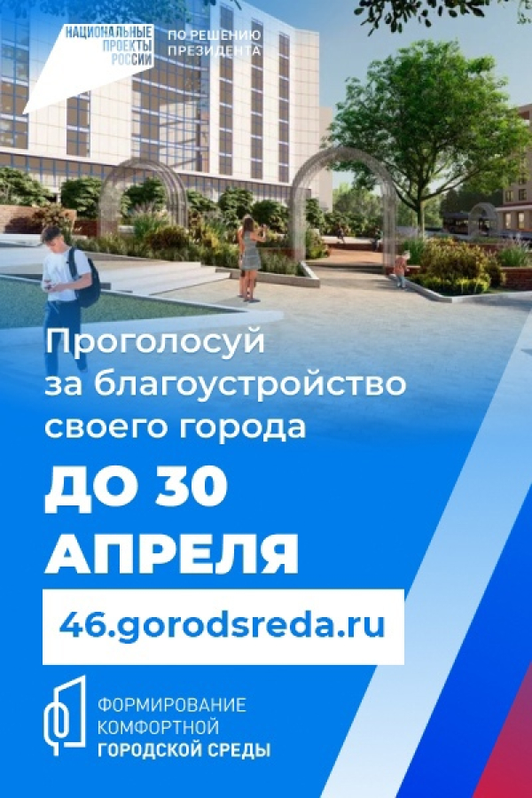 Проголосуй за благоустройство