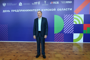 От малого бизнеса к региональным проектам: как прошел форум в Курской области