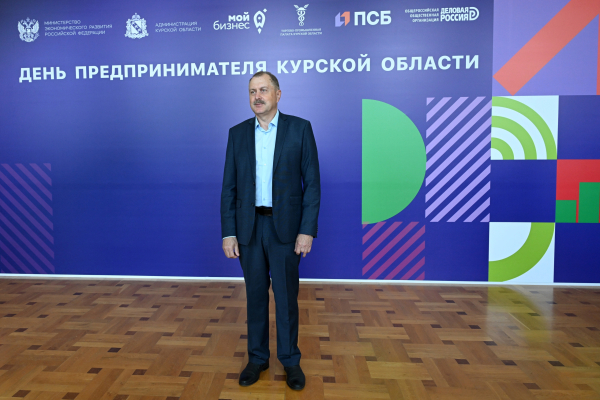 От малого бизнеса к региональным проектам: как прошел форум в Курской области