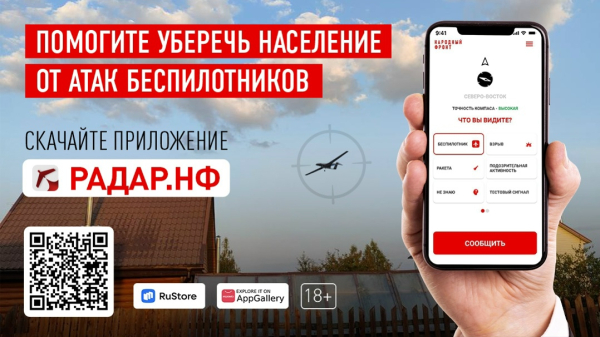 Курянам напоминают о работе мобильного приложения «Радар.НФ»
