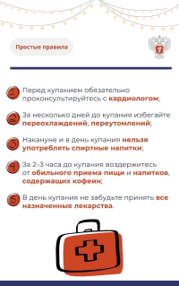 Правила поведения во время Крещенских купаний