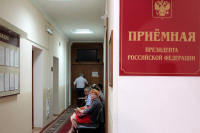 График личного приема в Приемной Президента РФ