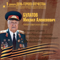 Эстафета подвига