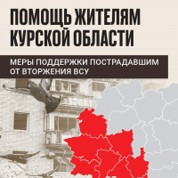 Меры поддержки