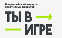 Стартовал четвертый сезон конкурса "Ты в игре"
